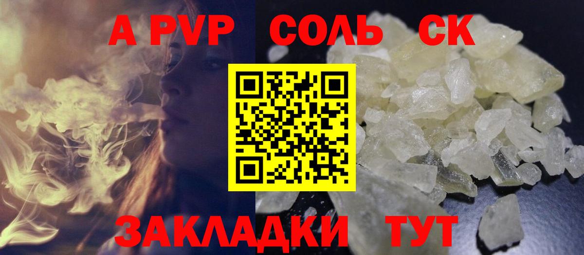 Альфа ПВП СК  A PVP мука  купить  цена  Вход с VPN  Чусовой  A PVP 