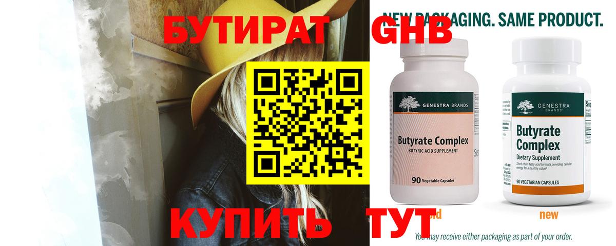 БУТИРАТ жидкий экстази Чусовой