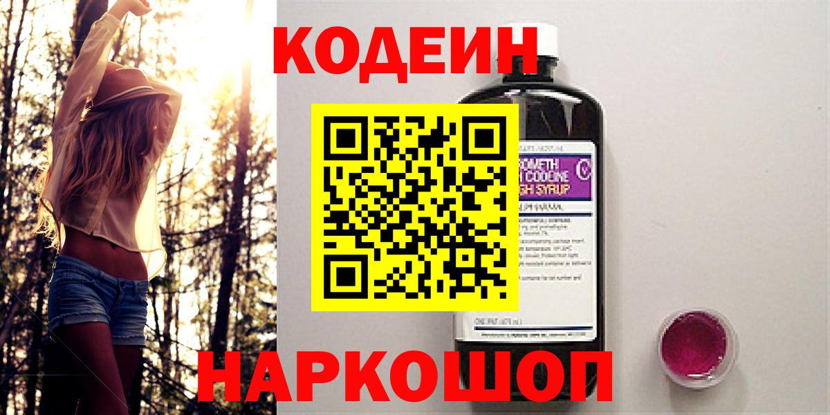 Кодеин Purple Drank  Кодеин Purple Drank  Чусовой  Вход с VPN 