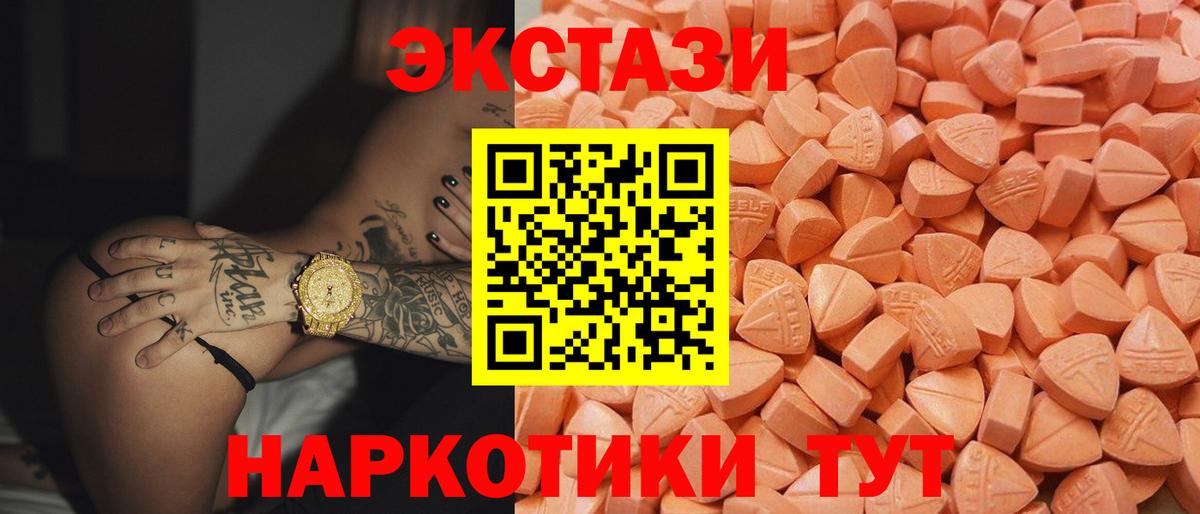 ЭКСТАЗИ  Вход с VPN  Ecstasy mix  гидра ссылки  ЭКСТАЗИ MDMA  Чусовой  цены  