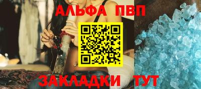 альфа пвп Волгодонск
