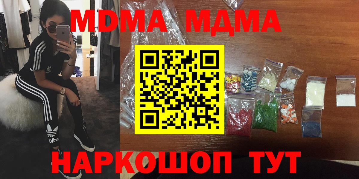 Чусовой  МДМА кристаллы  MDMA Molly  Вход с VPN 