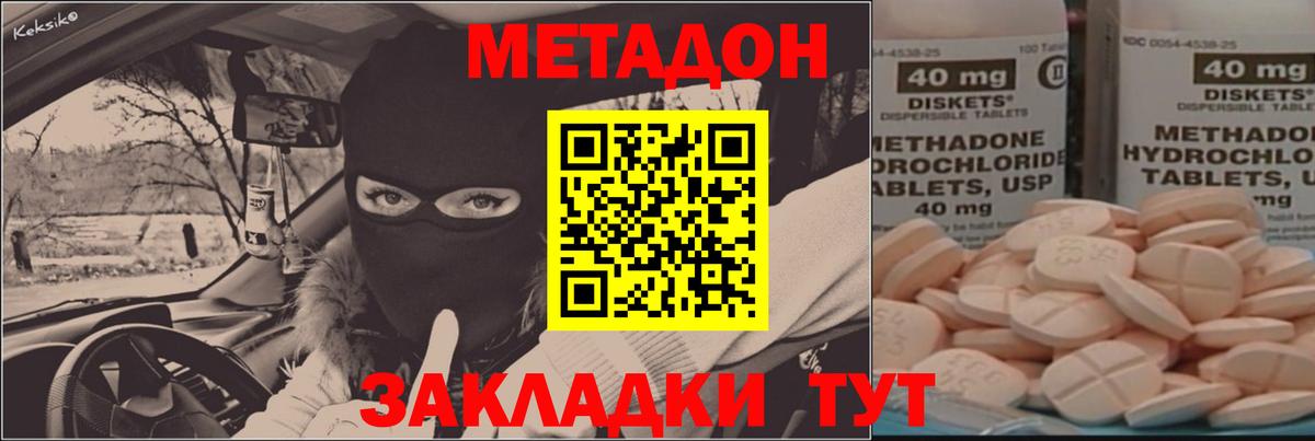 МЕТАДОН кристалл Чусовой